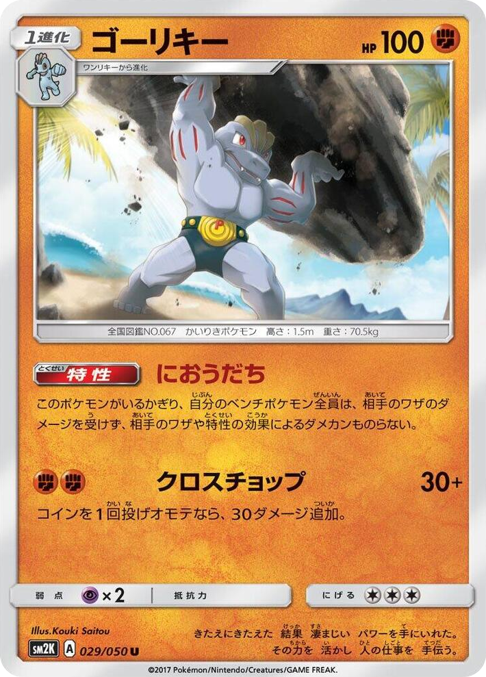 0029 Machoke Uncommon Islands Await You