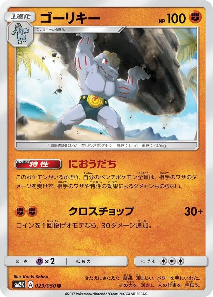 0029 Machoke Uncommon Islands Await You