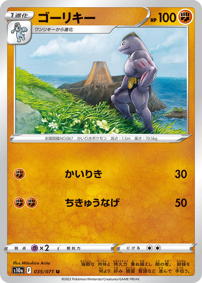 0035 Machoke Uncommon Dark Phantasma