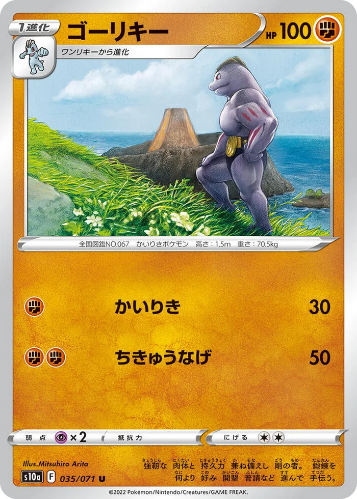 0035 Machoke Uncommon Dark Phantasma