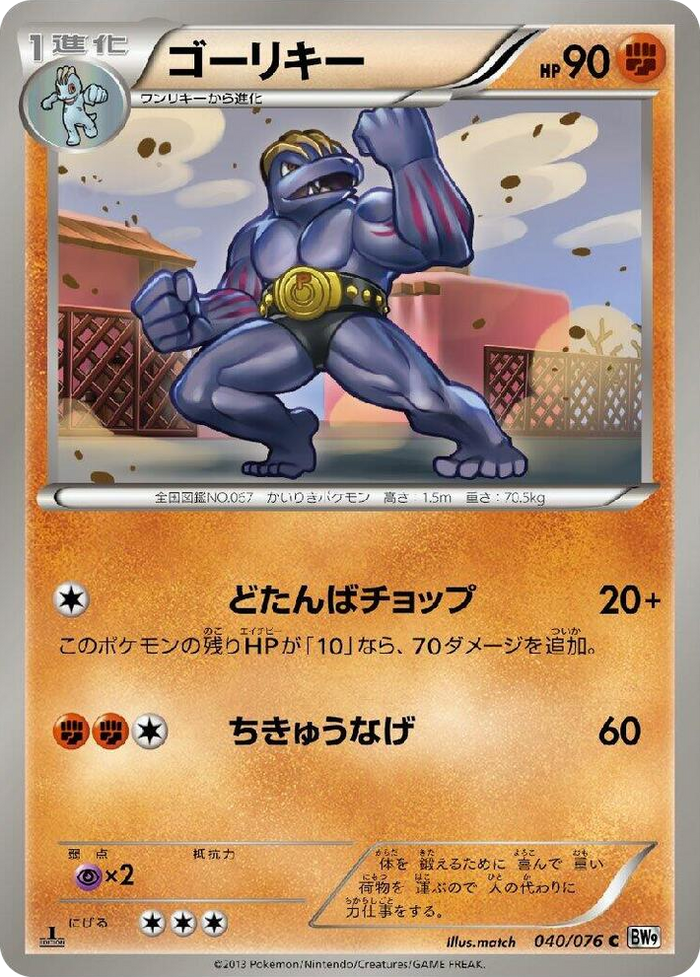 0040 Machoke Common Megalo Cannon