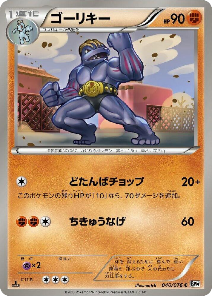 0040 Machoke Common Megalo Cannon