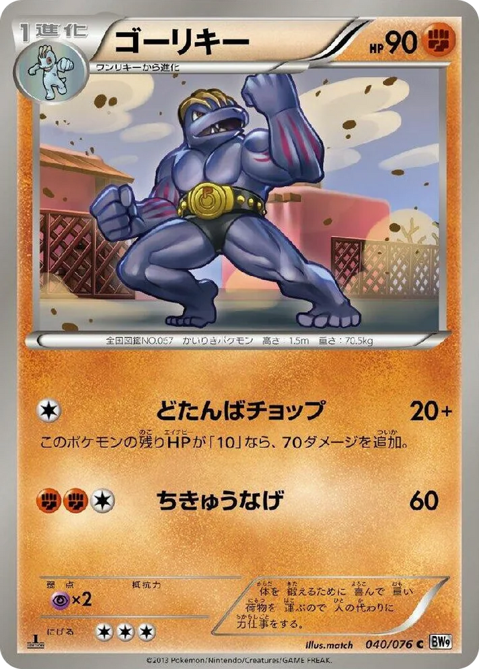 0040 Machoke Common Megalo Cannon