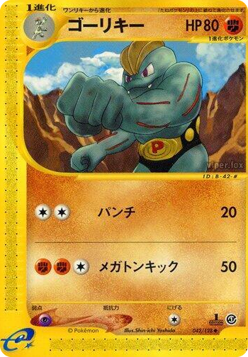 0042 Machoke Uncommon Base Expansion Pack