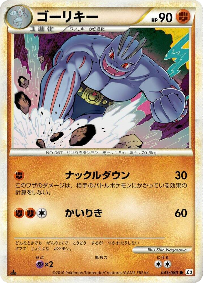0043 Machoke Common Clash at the Summit