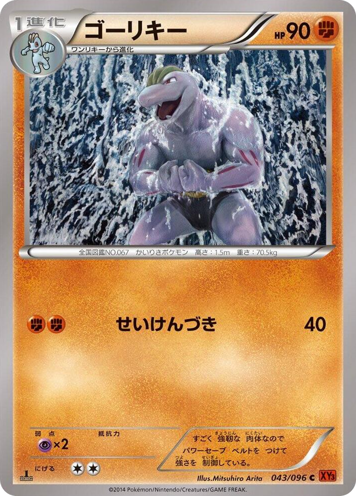 0043 Machoke Common Rising Fist
