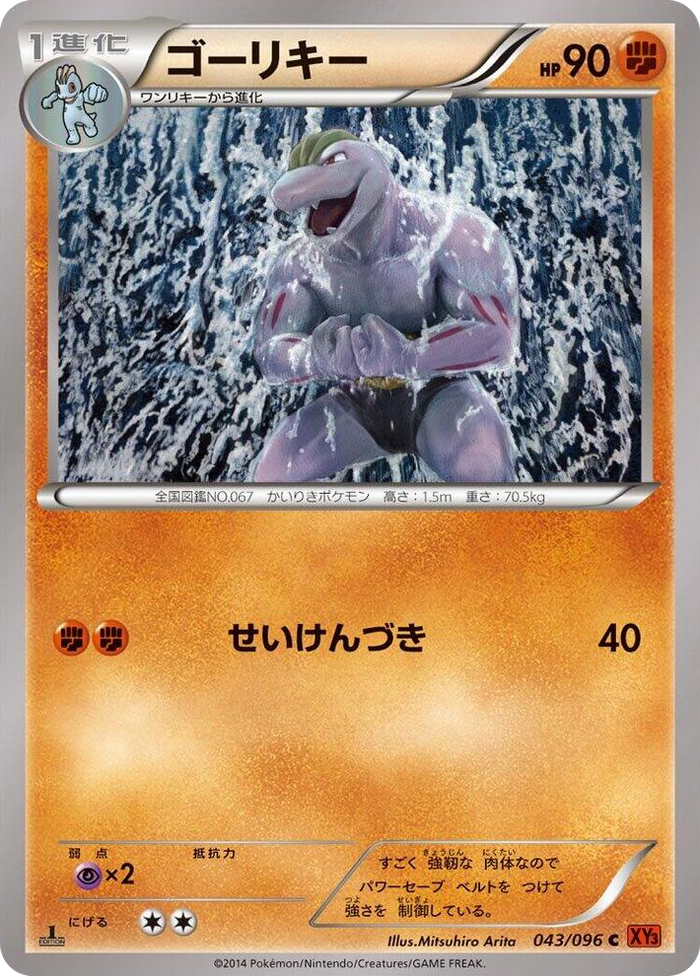 0043 Machoke Common Rising Fist