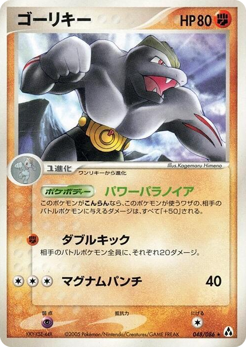 0048 Machoke Rare Mirage Forest