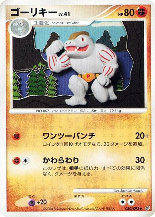 0050 Machoke Uncommon Intense Fight in the Destroyed Sky