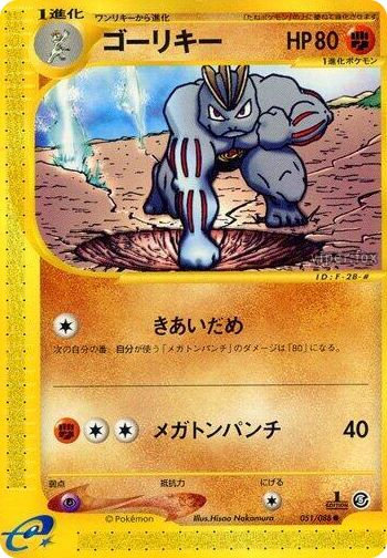 0051 Machoke Common Mysterious Mountains