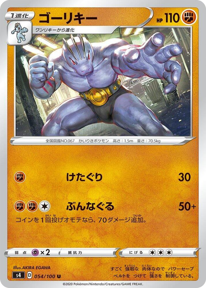 0054 Machoke Uncommon Amazing Volt Tackle
