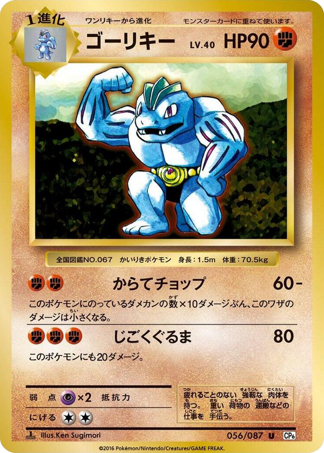 0056 Machoke Uncommon Expansion Pack 20th Anniversary