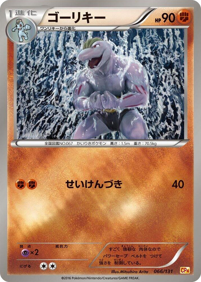 Machoke #66 None - Premium Champion Pack Japanese Pokemon card