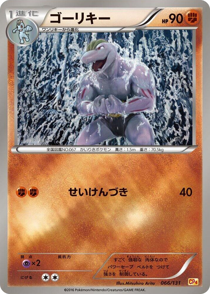 0066 Machoke None Premium Champion Pack