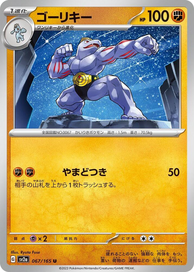 0067 Machoke Uncommon Pokemon Card 151