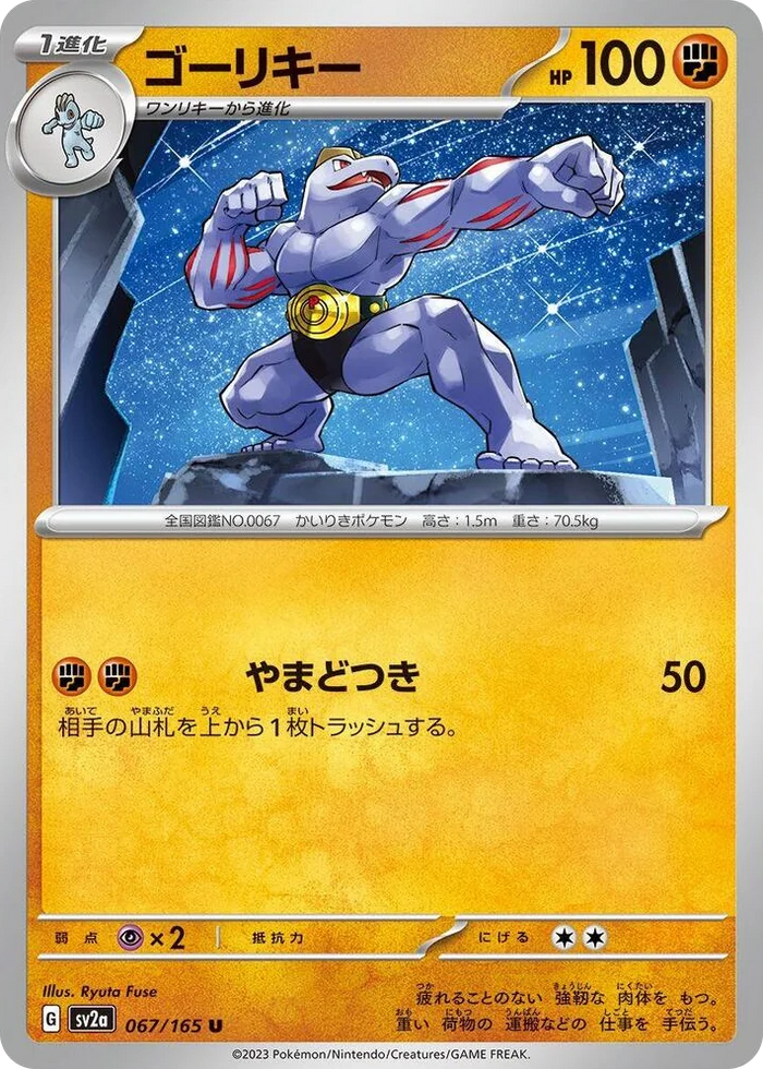 0067 Machoke Uncommon Pokemon Card 151