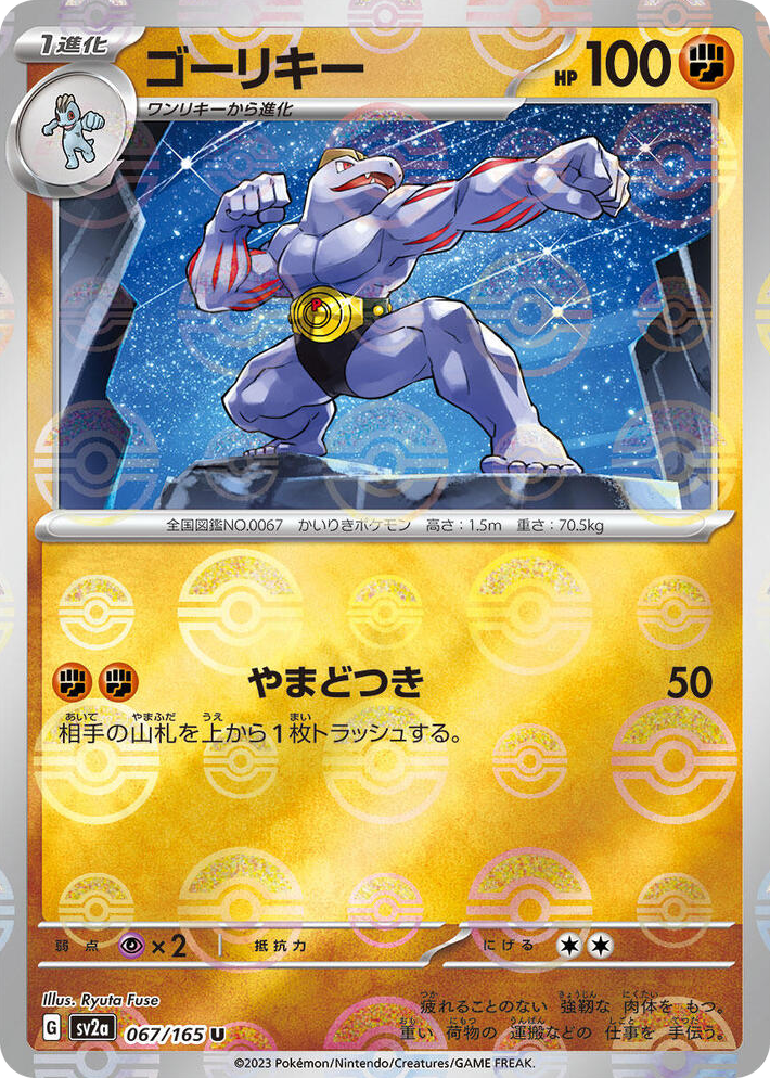 0067 Machoke - 067/165 (Poke Ball Pattern) Uncommon Pokemon Card 151