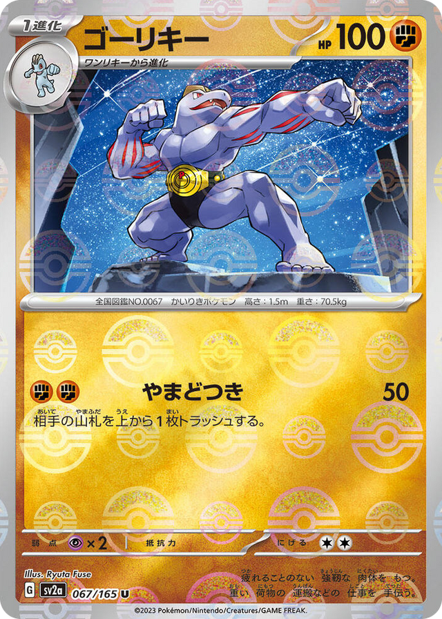 0067 Machoke - 067/165 (Poke Ball Pattern) Uncommon Pokemon Card 151