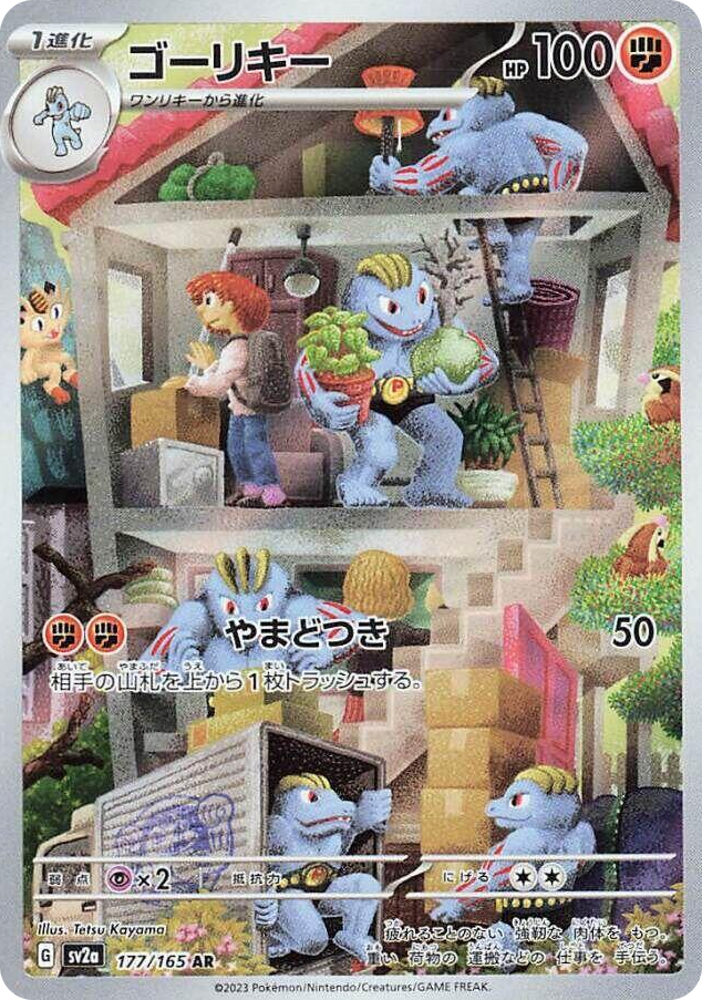 0177 Machoke Art Rare Pokemon Card 151