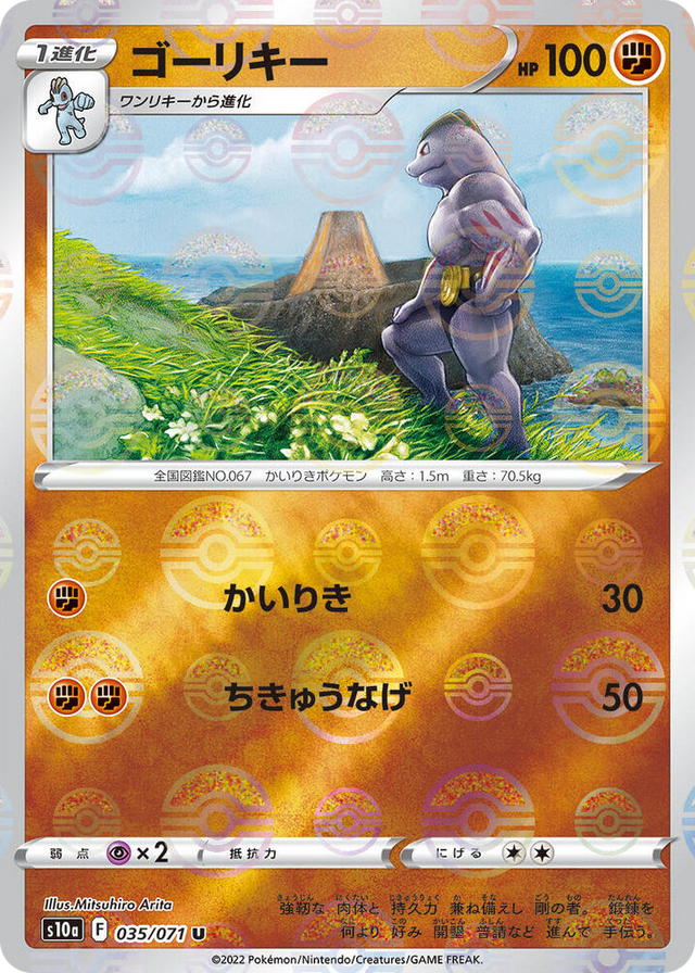 0035 Machoke (Mirror Holofoil) Uncommon Dark Phantasma