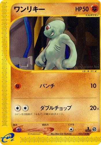 0021 Machop Common Base Expansion Pack