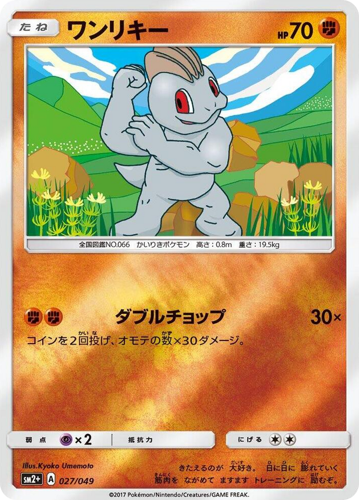 Machop #27 None - SM2+: Facing a New Trial Japanese Pokemon card