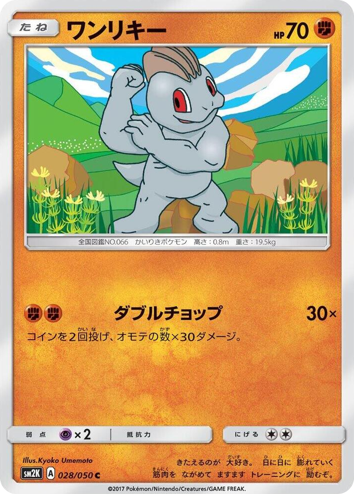 0028 Machop Common Islands Await You