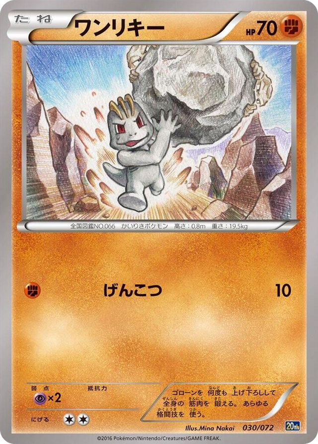 0030 Machop None BREAK Starter Pack