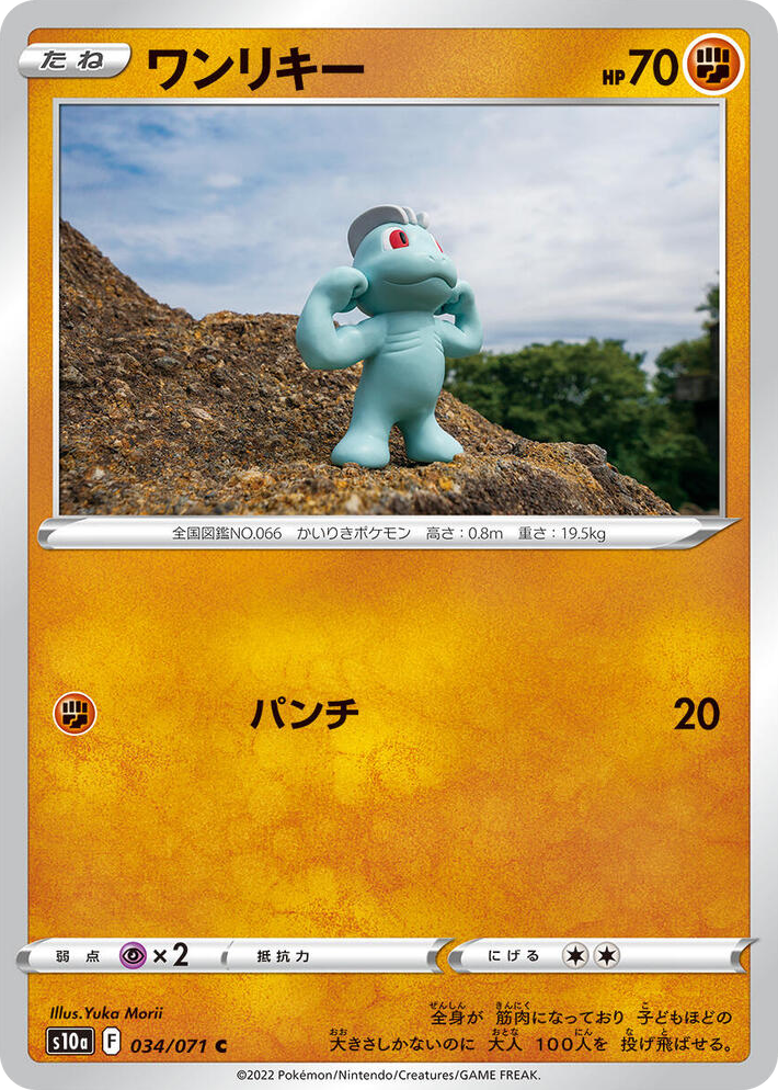 0034 Machop Common Dark Phantasma