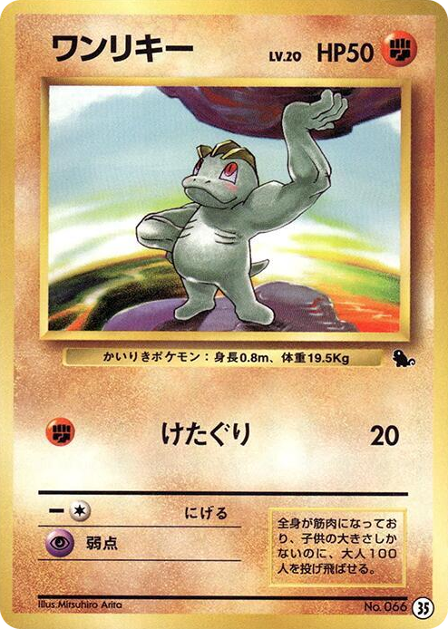 0035 Machop None Intro Pack (Squirtle)