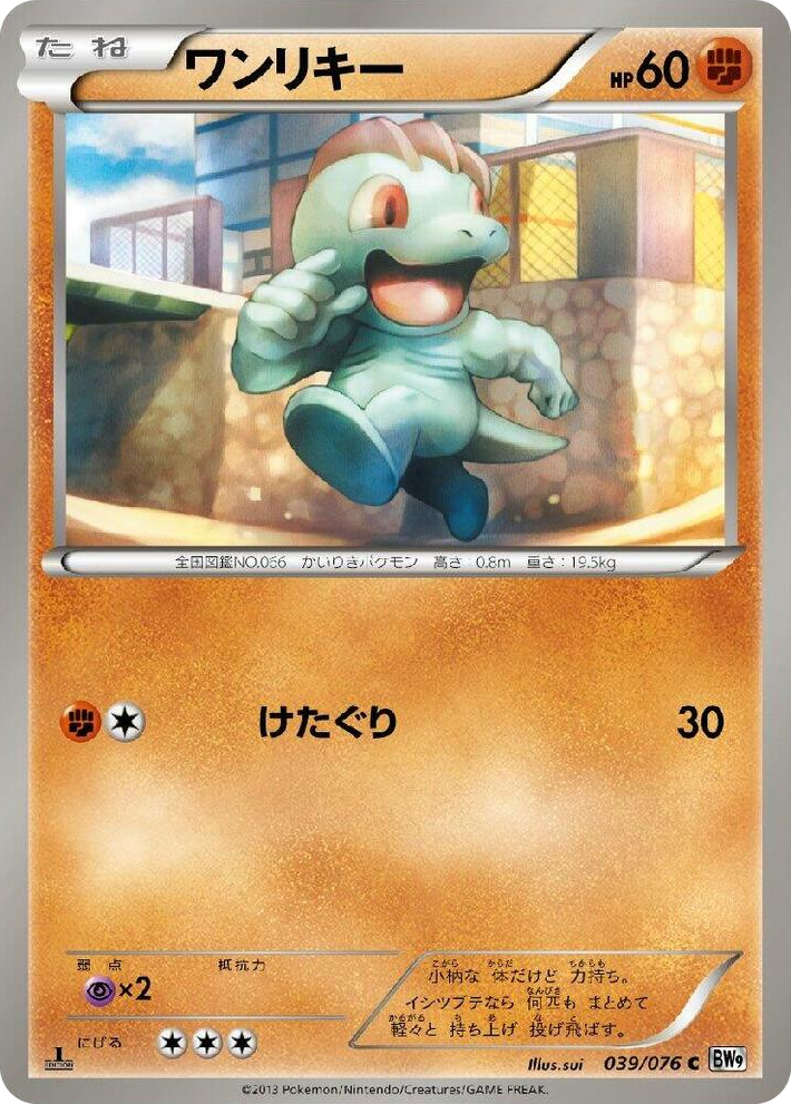 0039 Machop Common Megalo Cannon