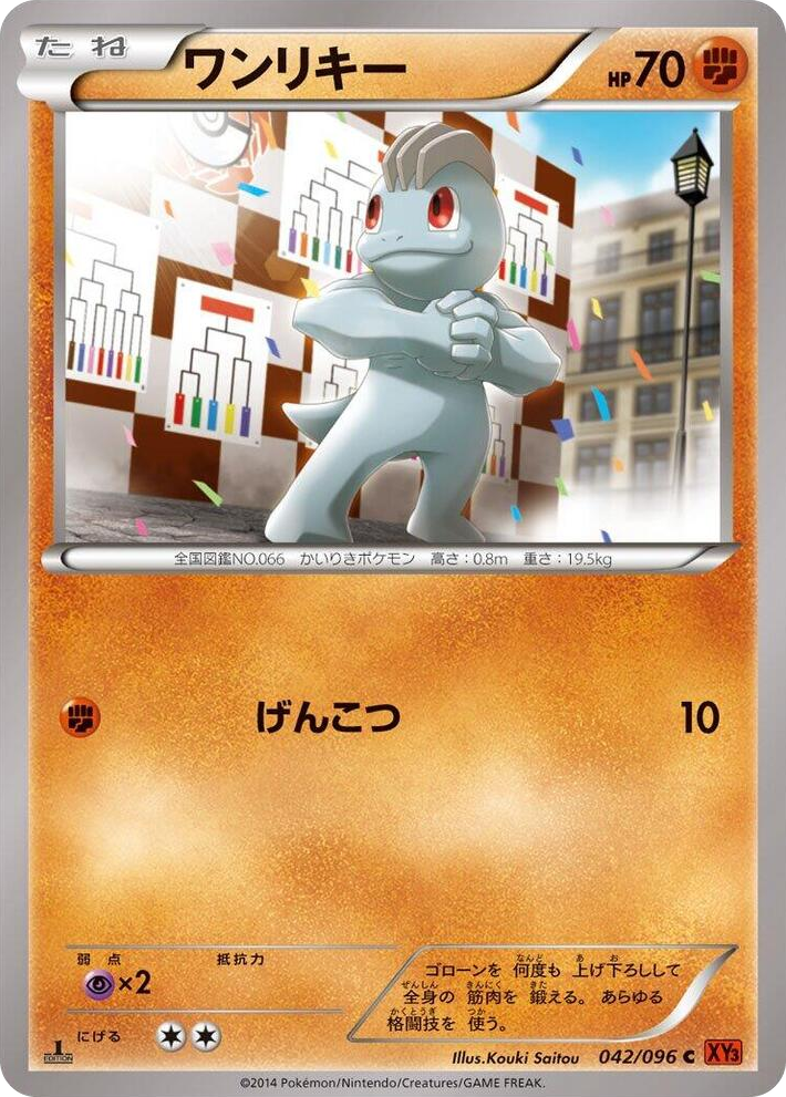 0042 Machop Common Rising Fist
