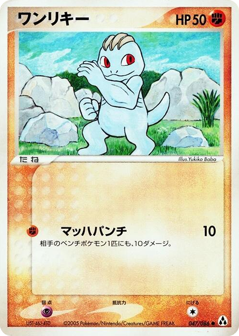 0047 Machop Common Mirage Forest