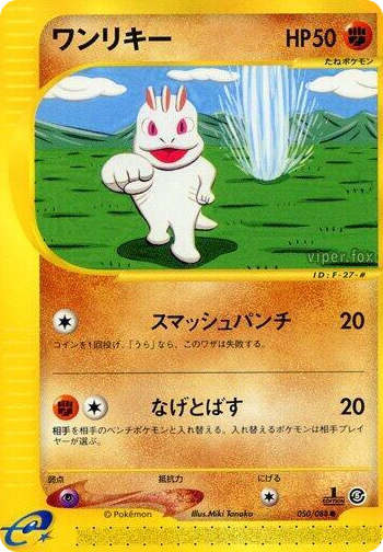 0050 Machop Common Mysterious Mountains