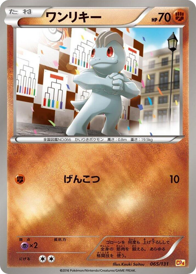 0065 Machop None Premium Champion Pack