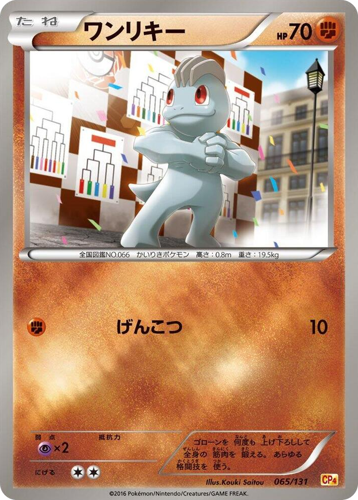 0065 Machop None Premium Champion Pack
