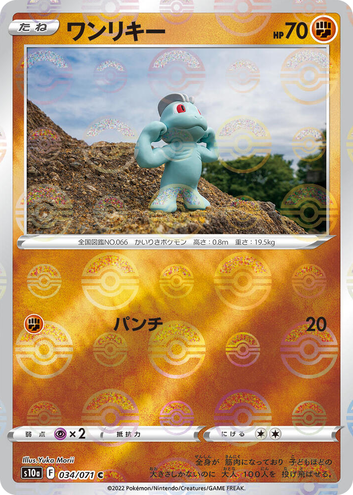 0034 Machop (Mirror Holofoil) Common Dark Phantasma