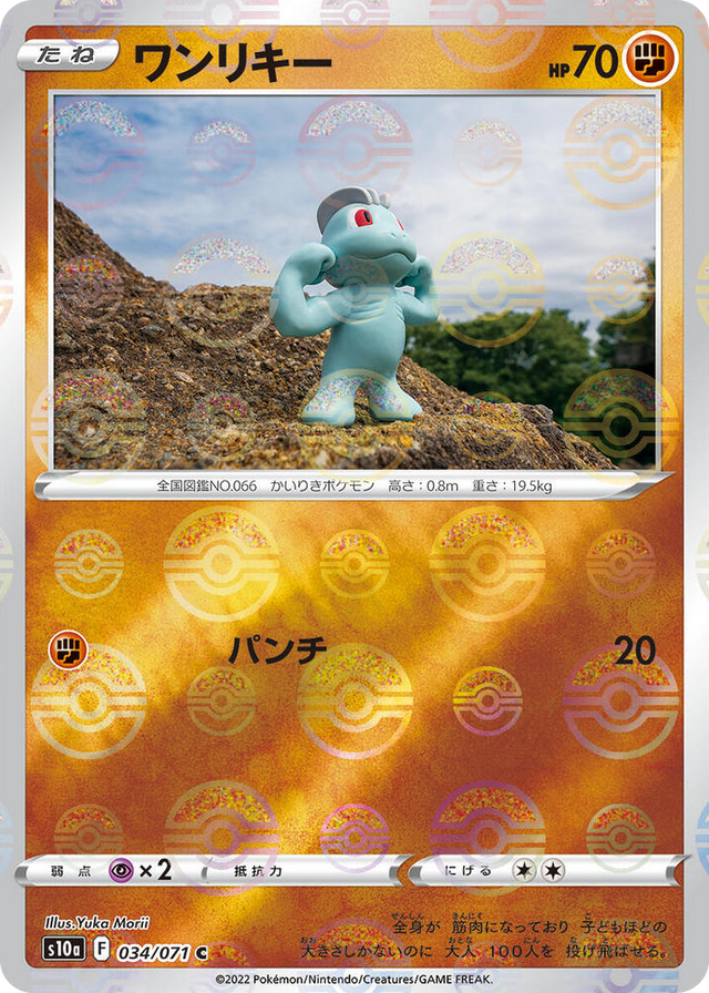 0034 Machop (Mirror Holofoil) Common Dark Phantasma