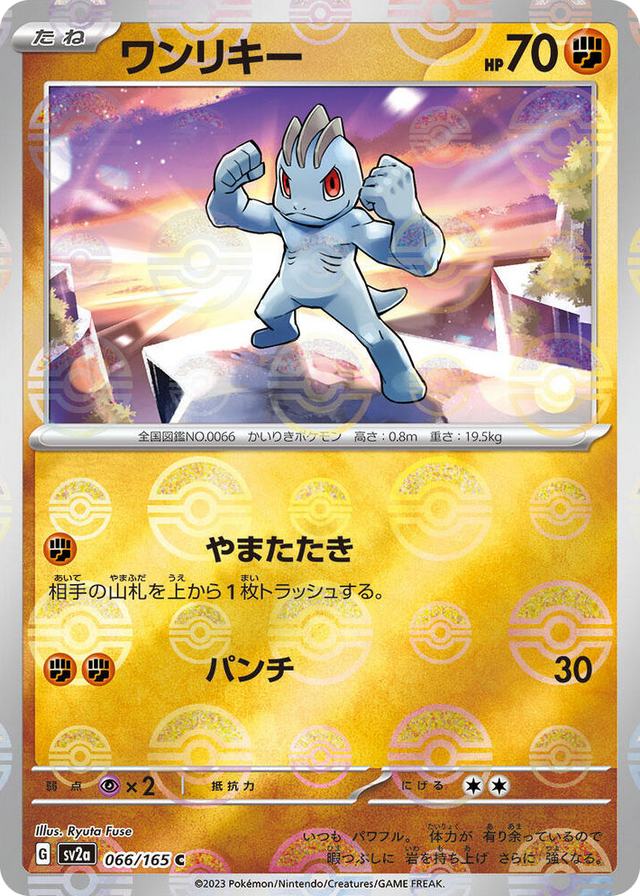 0066 Machop (Poke Ball Pattern) Common Pokemon Card 151