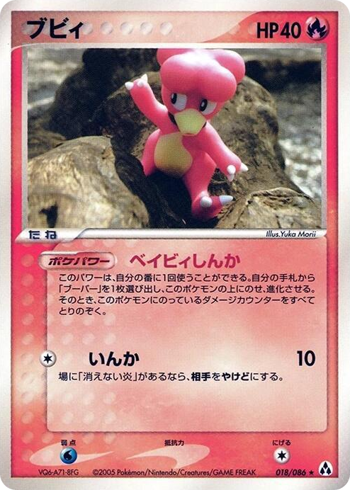 0018 Magby Rare Mirage Forest