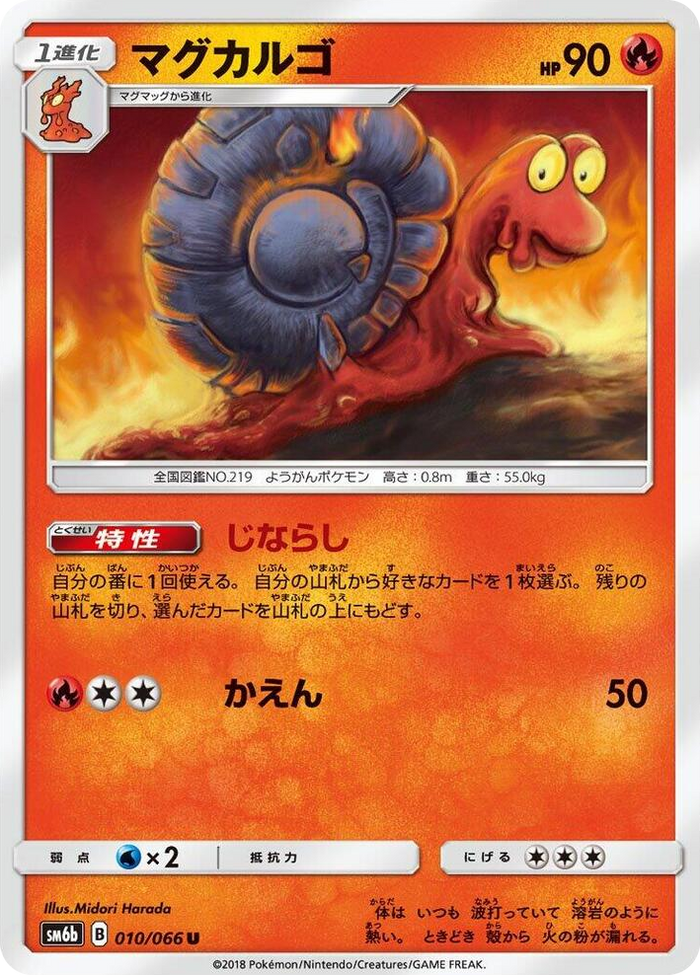 Magcargo #10 Uncommon - Champion Road Japanese Pokemon card
