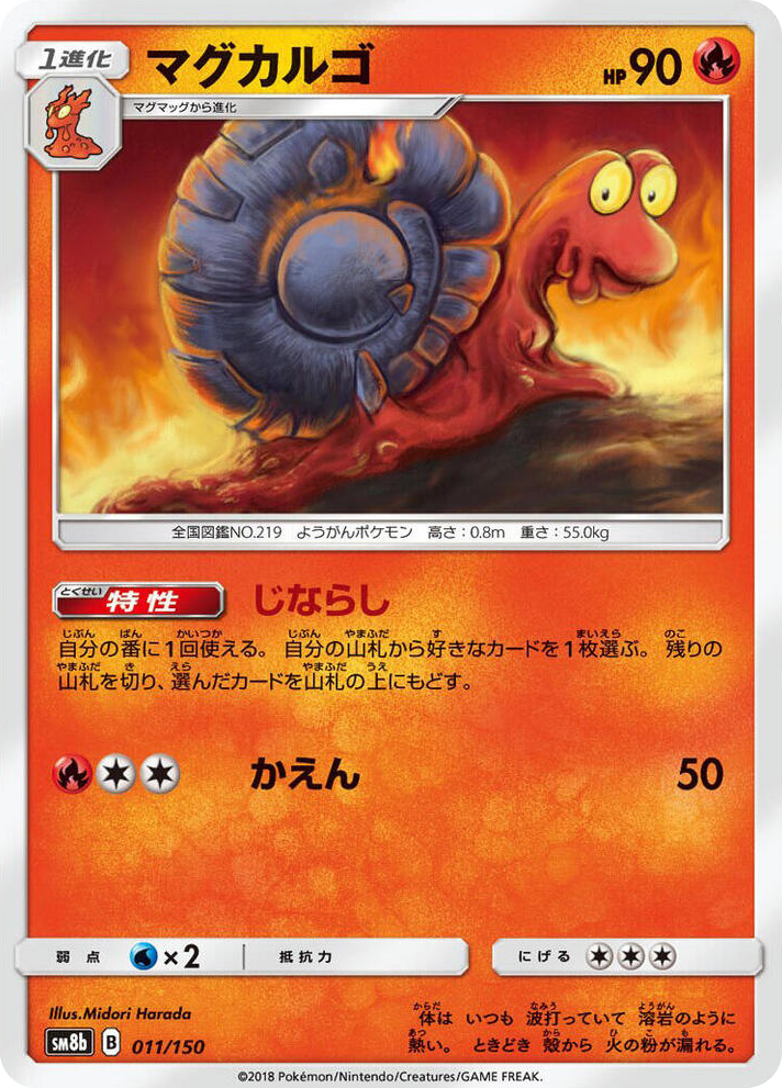 0011 Magcargo None GX Ultra Shiny