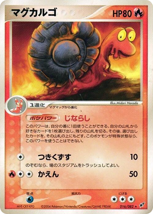 0016 Magcargo Rare Clash of the Blue Sky