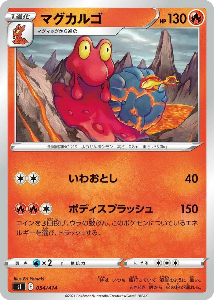 Magcargo #54 - Start Deck 100 Japanese Pokemon card