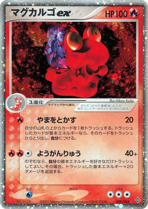 0009 Magcargo ex Holo Rare Rulers of the Heavens