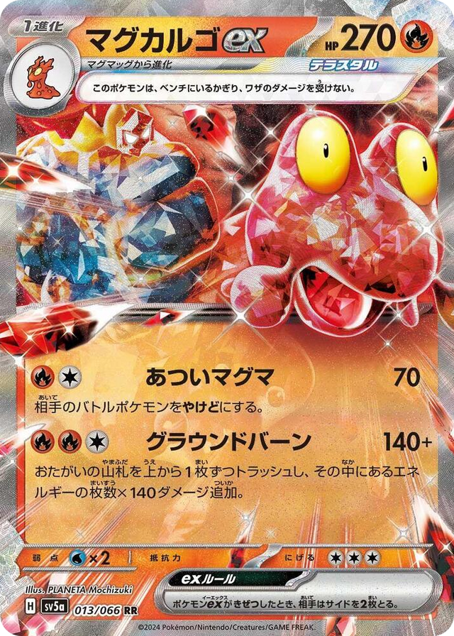 0013 Magcargo ex Double Rare Crimson Haze