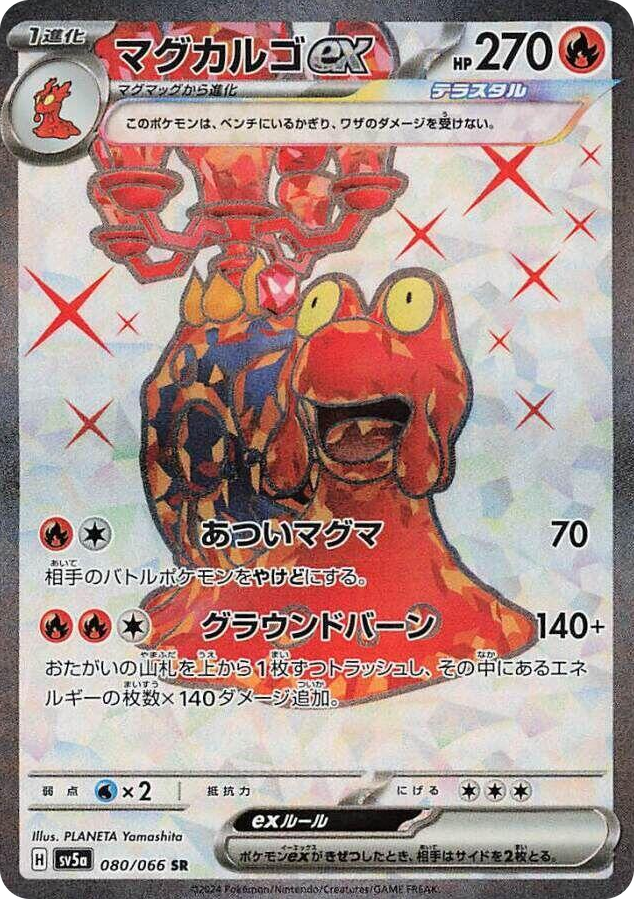 0080 Magcargo ex Super Rare Crimson Haze