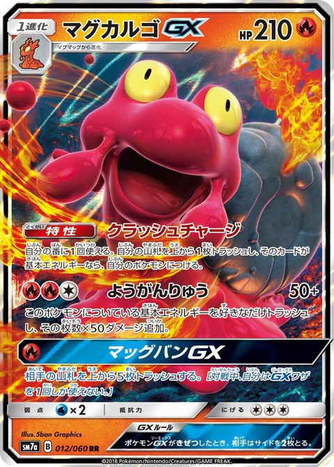 0012 Magcargo GX Double Rare Thunderclap Spark