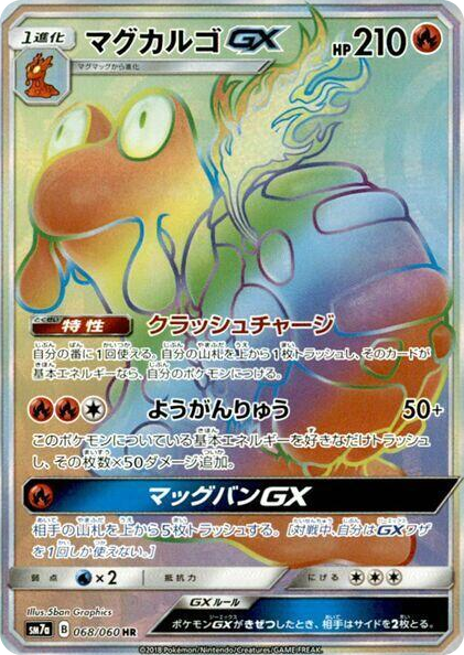 0068 Magcargo GX Hyper Rare Thunderclap Spark