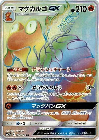 0068 Magcargo GX Hyper Rare Thunderclap Spark